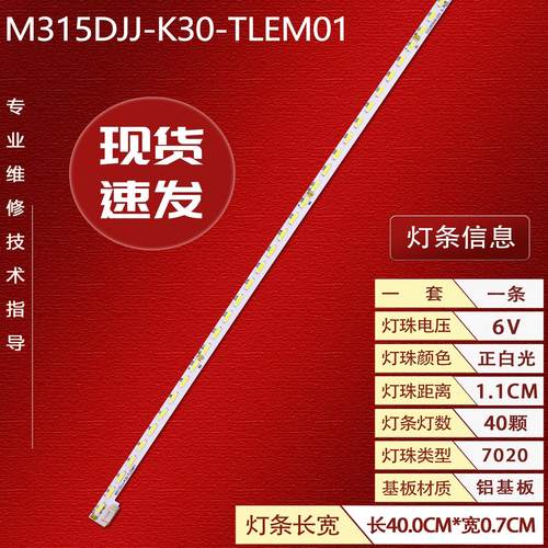适用飞生328P6V灯条 M315DJJ-K30-TLEM01适用三星U32J590UQCXXF