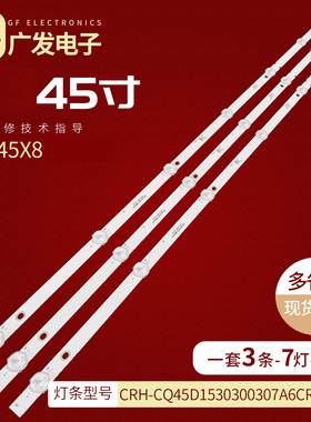 适用创维45X8背光灯条CRH-CQ45D1530300307A6CREV1.1液晶背景灯