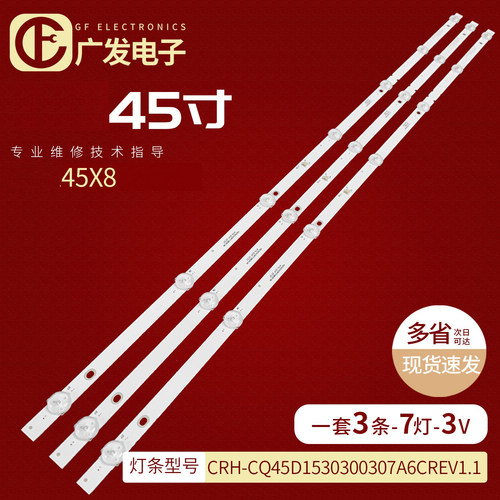 创维45X8背光灯条电视机