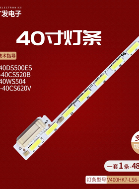 适用松下TX40DS500ES TH-40CS620H灯条V400HK7-LS6-TREM01背光灯
