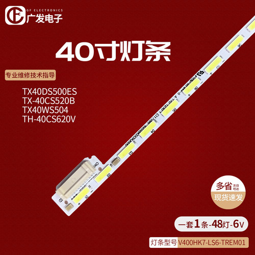 松下TX40DS500ES灯条LED