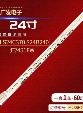 适用AOC冠捷E2451FW灯条三星LS24C370 S24B240 M236HGE-L20背光灯