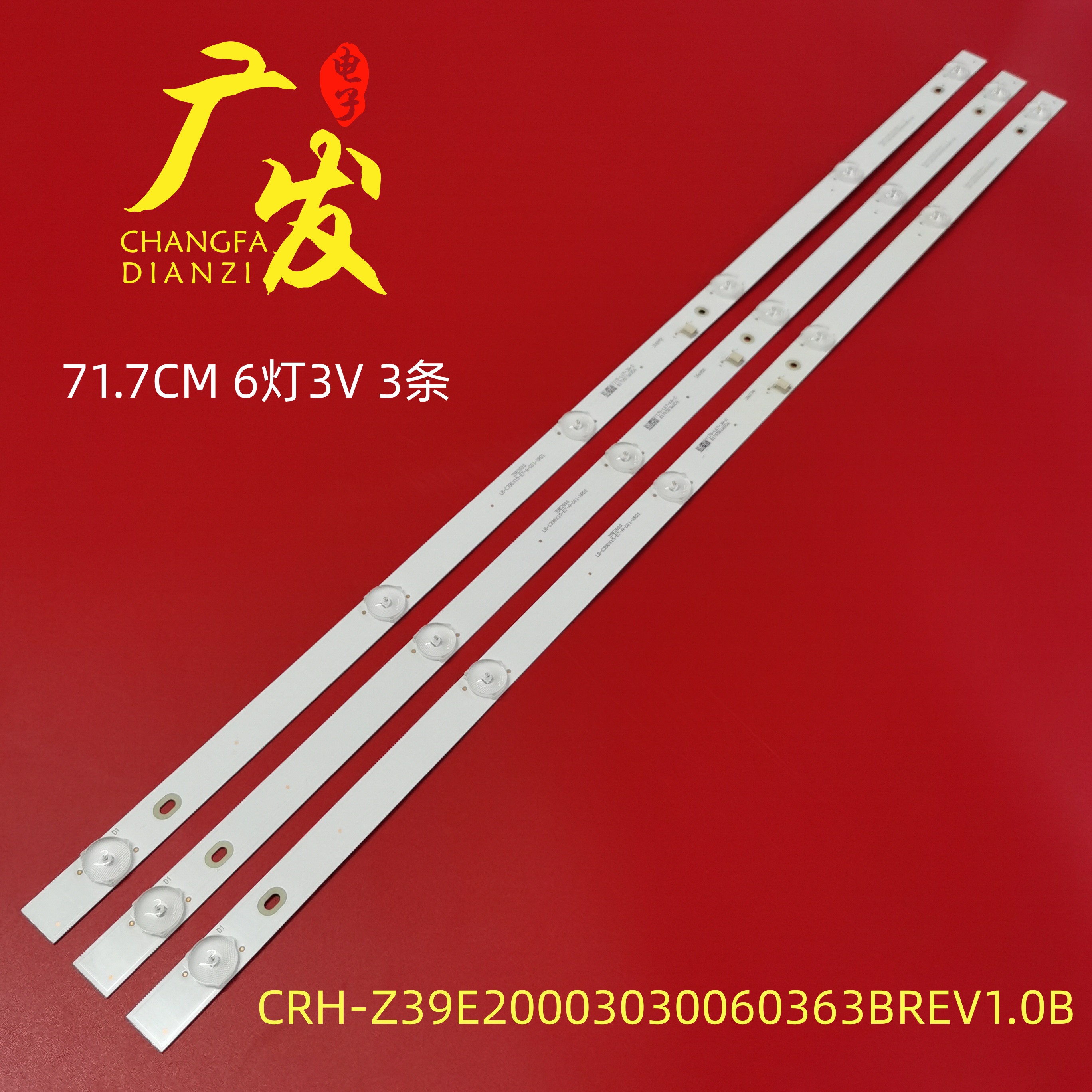 长虹39E2000灯条定制6灯3条