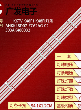 适用康佳KKTV K48F1 K48FI灯条AHKK48D07-ZC62AG-02 303AK480032