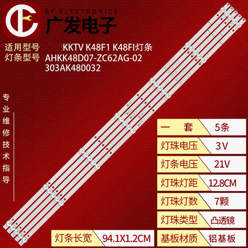 康佳KKTVK48F1K48FI灯条