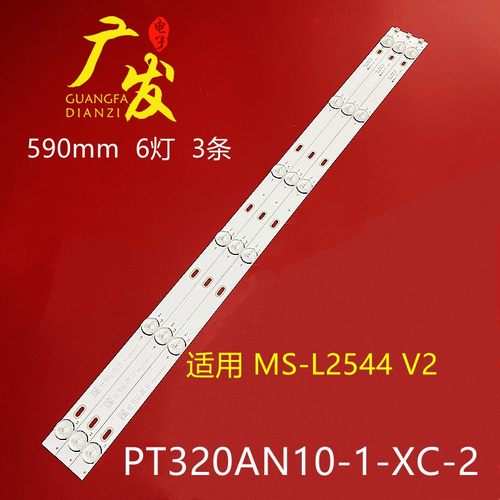 32寸杂牌机液晶屏灯条