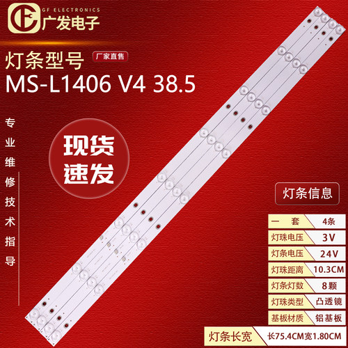 杰爱威LED40HD590灯条