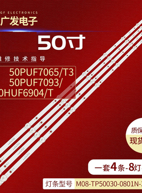 适用飞利浦50PUF6112/T3 50PUF6013/T3灯条M08-TP50030-0801N-366