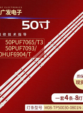 飞利浦50PUF7065/T3灯条