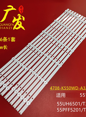 适用飞利浦55UH6501/T3/6031/6056/T3/55PFF5201/T3灯条6灯12条