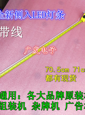 适用韩电HD-3408E LED液晶电视机杂牌组装机灯条71厘米长LED灯条