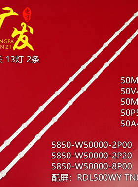 适用创维50M9灯条50V40 50M7S灯条5850-W50000-2P00 2P20 8P00背
