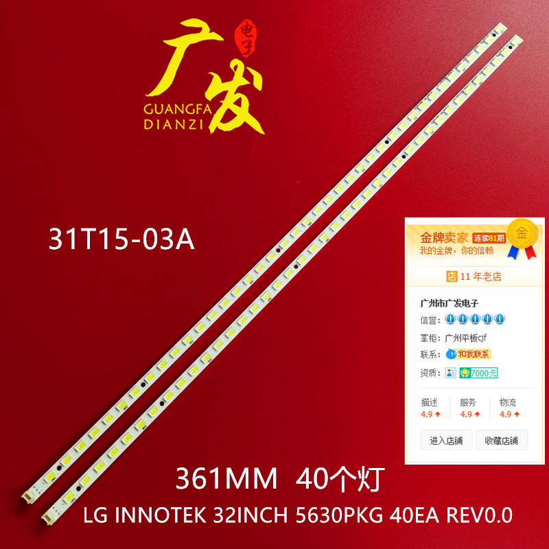适用长虹LED32770X灯条LED32860IX背光海尔LE32G70灯条31T15-03a
