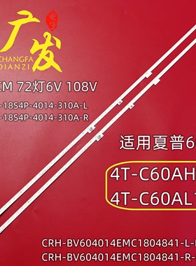 夏普4T-C60AJZA灯条CRH-BV604014EMC1804841-L/R-REV1.0背光灯