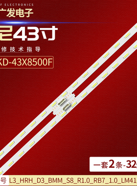 适用索尼KD-43X8500F灯条LM41-00545A 80530DD 4-725-888背光灯