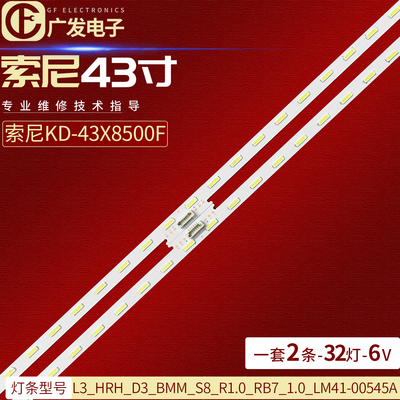 索尼KD-43X8500F灯条条L3_HRH_D3