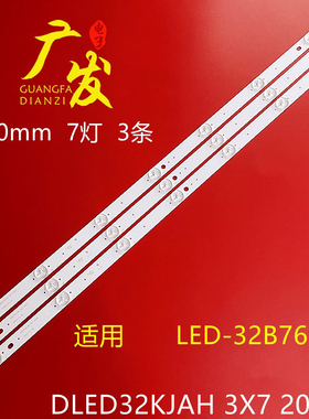 适用先锋LED-32B760S灯条DLED32KJAH 3X7 2004背光灯7灯3条液晶