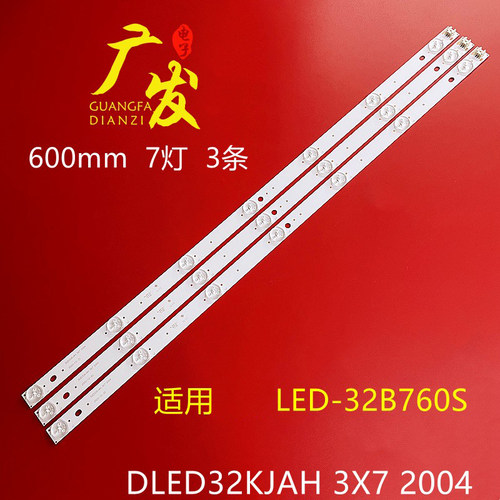 先锋LED-32B760S灯条7灯
