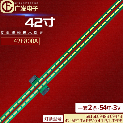 定制创维42E800A灯条6922L-0023A