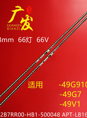 适用创维49G910M 49G7 49V1灯条HLS2B7RR00-HB1-500048 APT-LB160