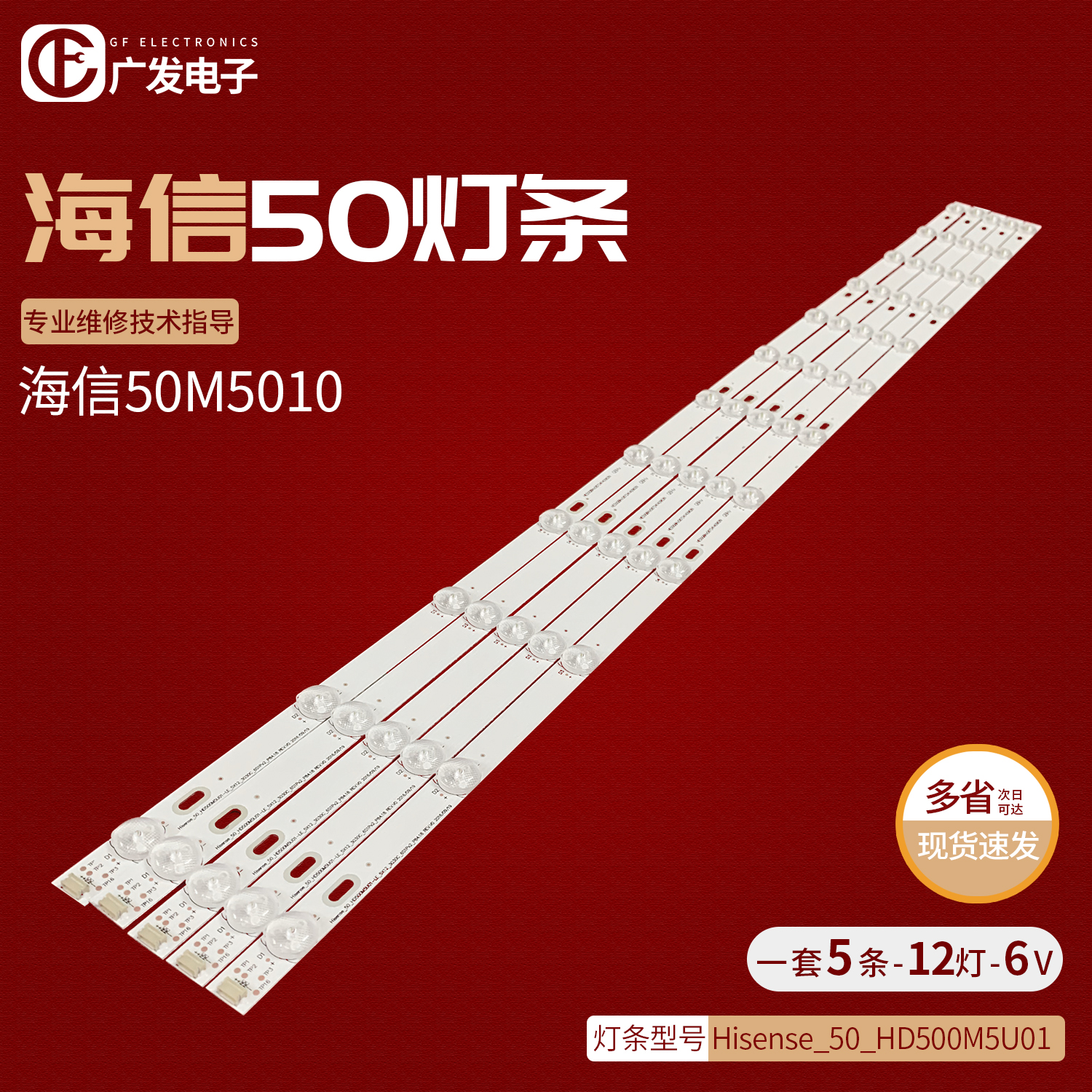 海信50M5010灯条电视机背光灯