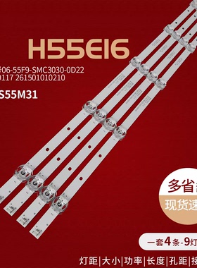 适用长虹55F9灯条06-55F9-SMC3030-0D22-4X9-200117 HKC屏背光灯