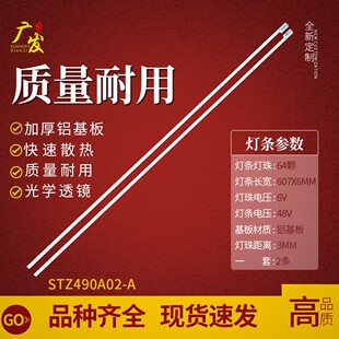B液晶背光灯电视机 STZ490A02 适用乐华49UD1000灯条STZ490A02