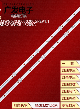 适用CRH-CN32WG6303005020CGREV1.1灯条32WG6 8D32-WGXR-L5205A