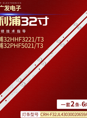 飞利浦32HHF3221/T3灯条CRH-F32JL43030020659A-Rev1.3背光灯