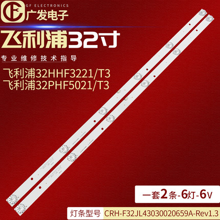 飞利浦32PHF5021/T3灯条CRH-F32JL43030020659A-Rev1.3电视机LED