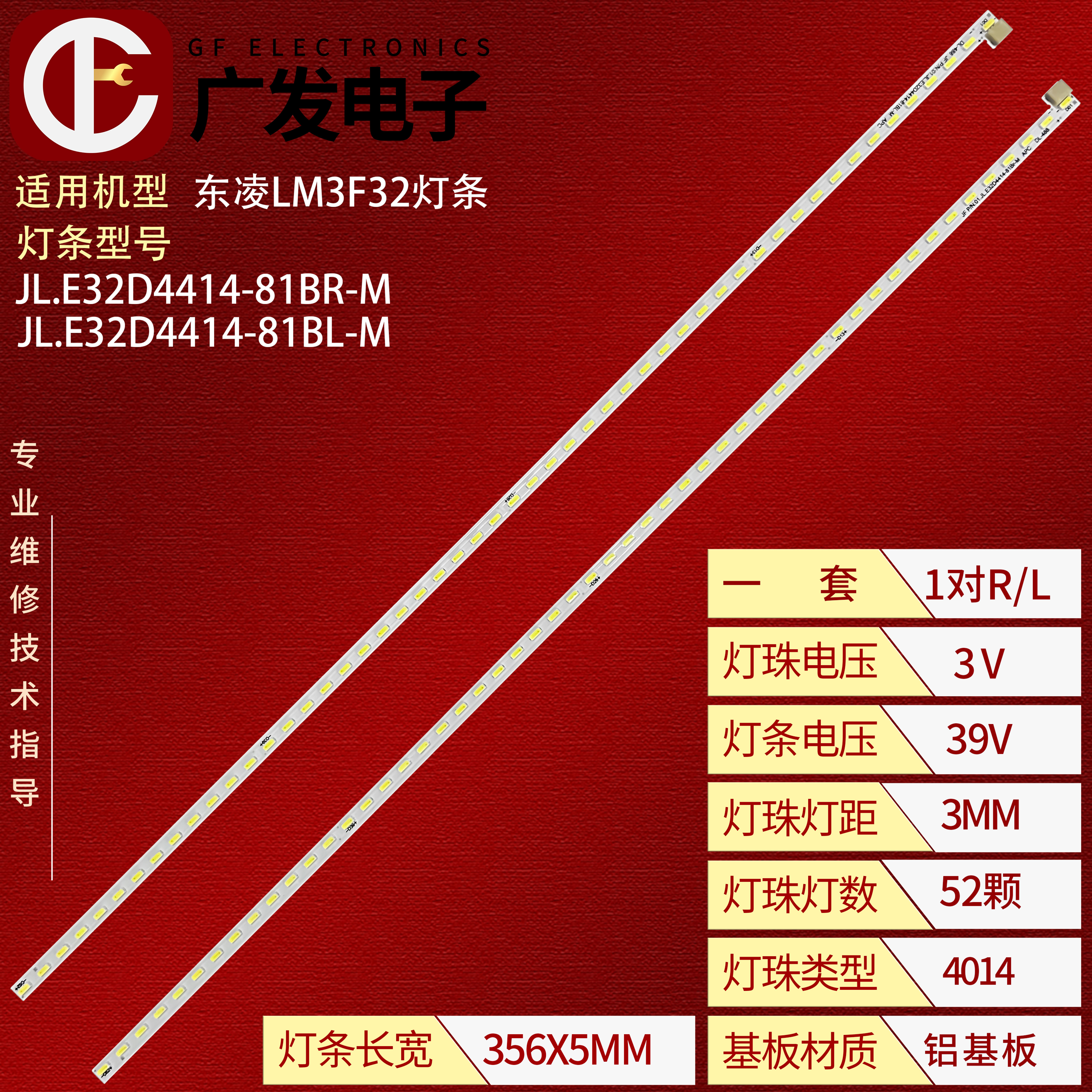 东凌LM3F32灯条背光灯