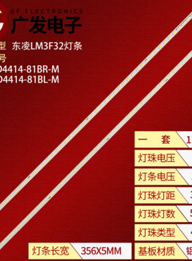 东凌LM3F32灯条JL.E32D4414-81BL-M JL.E32D4414-81BR-M液晶电视