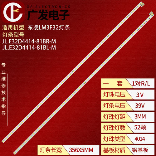 东凌LM3F32灯条背光灯