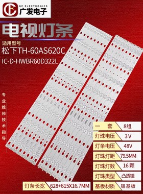 适用松下TH-60AS640K灯条IC-D-HWBR60D322L R背光灯液晶电视机LED