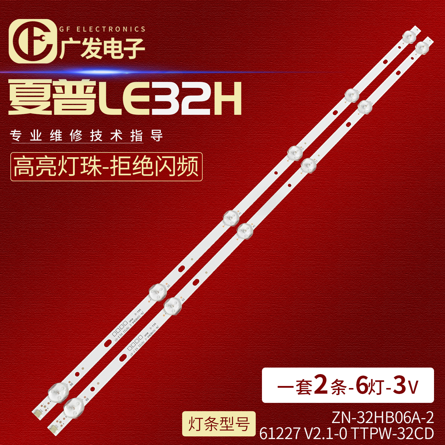 夏普LE32H灯条ZN-32HB06A-2