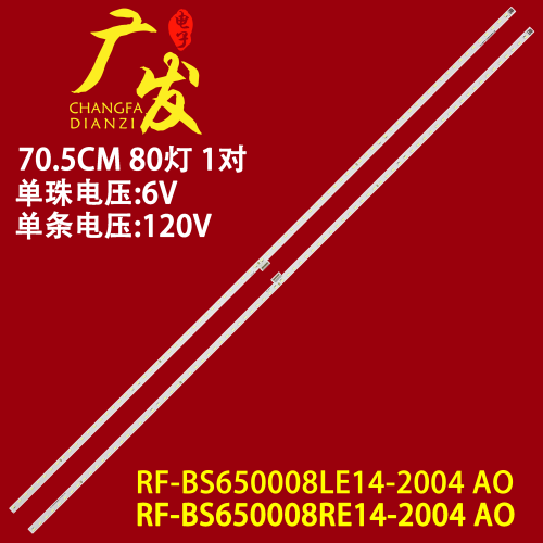 RF-BS650008R/LE14-2004V0灯条