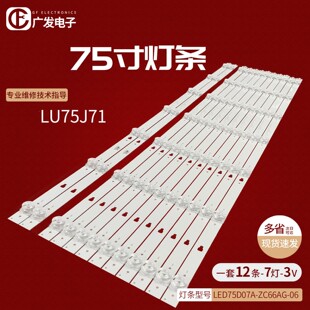 适用海尔75U1K 75E50H灯条LED75D07A/B-ZC66AG-06液晶电视背光灯