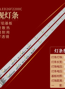 适用海尔C600灯条35016432 LED26F2200CE灯条26寸电视机灯一对