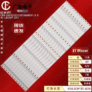 YH7 GY3液晶LED背光灯条凹镜 LB550T 适用统帅D55TS9201灯条4C