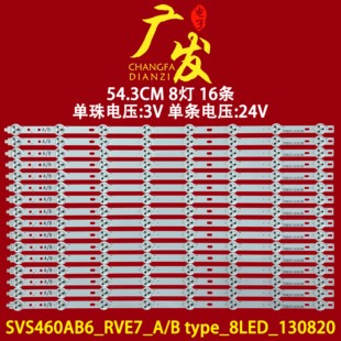 type_8LED_130820 46拼接屏XTA460 4600HD灯条SVS460AB6_REV7_A