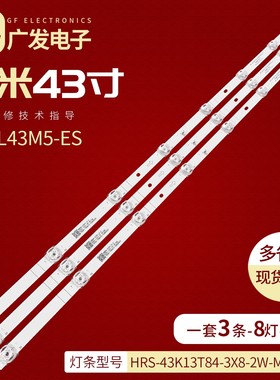 适用小米L43M5-EX灯条HRS-43K13T84-3X8-2W-MCPCB灯条8灯条电视机