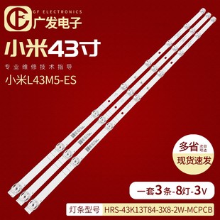 适用小米L43M5 3X8 43K13T84 MCPCB灯条8灯条电视机 EX灯条HRS