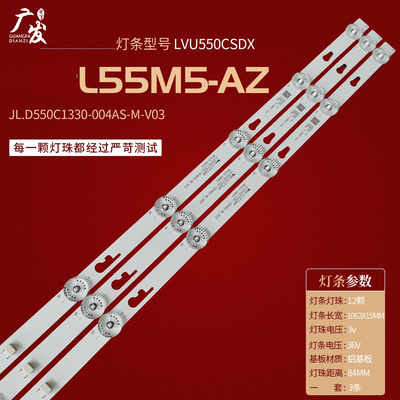 适用小米L55M5-AD灯条