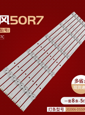 适用暴风50X7C灯条202006-DS50M7A00-01 DS50M7A-DS01-V01 DSBJ-W