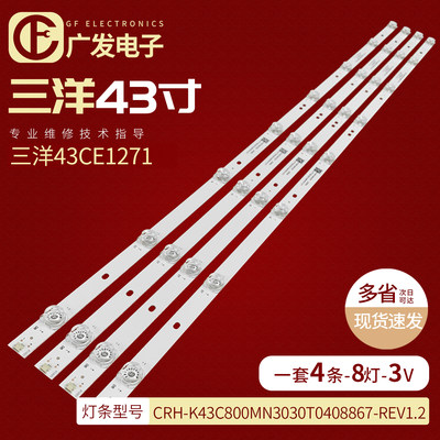 三洋43CE1271灯条背光灯