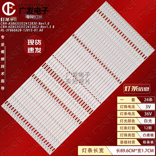 适用立帆D8601B希沃S86F灯条