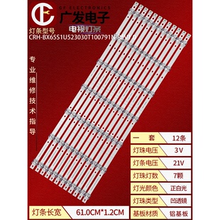 REV1.0背光灯 BX65S1U523030T100791N 海信HE659Z 65R6E1灯条CRH
