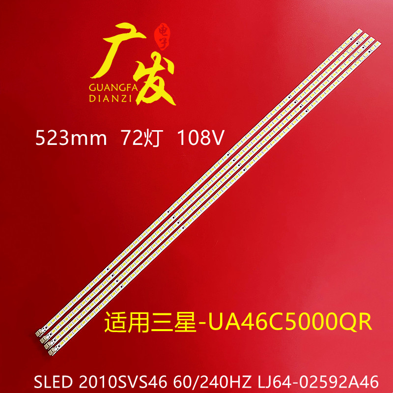 三星ua46c5000qr灯条铝板