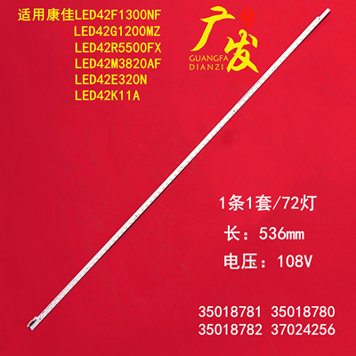 康佳LED42M1370AF灯条