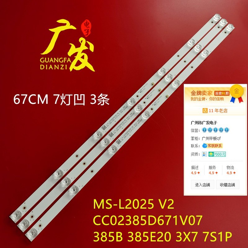 杂牌荣事达UA400PR灯条